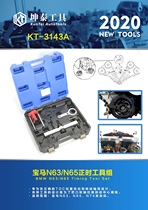 Kuntai BMW N63N74 timing tool BMW 750 timing tool set BMW special tool