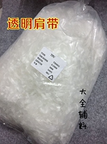 Clothing accessories Frosted TPU transparent shoulder strap Elastic band Elastic band 0 3 0 4cm 0 5cm 0 6cm