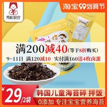 Xiubin Home Childrens seaweed crushed Korean Sesame Seaweed mixed rice meat pine rice ball ready-to-eat fried seaweed rice