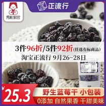 Xiubin home wild blueberry dry without adding Daxinganling blueberry dried northeast specialty fresh blue plum fruit dried
