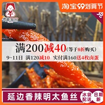 Xiubin home spicy Mingtai fish silk Korean cod 250g Yanbian specialty spicy mixed Mingtai fish dried Yanji
