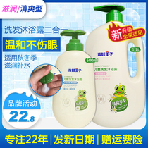 Frog Prince Childrens zero silicone oil shampoo shower gel herb two-in-one refreshing and moisturizing autumn and winter water supply