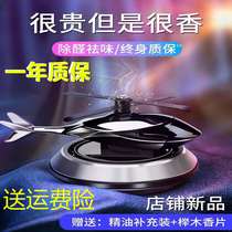 Car perfume car fragrant lavender in addition to peculiar smell persistent light fragrant solar helicopter pendulum in house decoration
