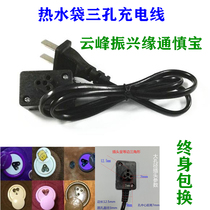 Yunfeng Zhenxing Edge Tongshen Bao electric hot water bag power cord hand warmer charger wire electric heater charger warm baby