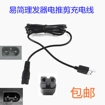 Easy Jane baby hair clipper charger charging line electric clipper HK500A HK610 hk66a 768 Y218