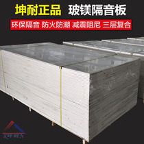 (Kunai) Chongqing glass magnesium sound insulation board fireproof and moisture-proof ktv bar Office partition wall composite asphalt