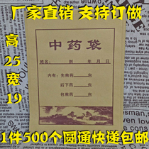 19 * 25cm Chinese medicine Kraft paper bag medicinal material bag packaging paper bag decocting bag Chinese medicine bag