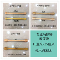 Professional horse gong hammer cloud gong hammer moon gong hammer gong gong hammer gong hammer large and small number horse gong hammer solid wood cloud gong hammer
