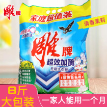 Carved brand washing powder 4kg large family package affordable promotion and enzyme phosphorus-free jasmine fragrance lasting