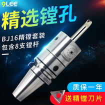 NBJ16 fine-tuning fine boring tool micro-tuning head adjustable high precision small hole boring tool set machining center boring head