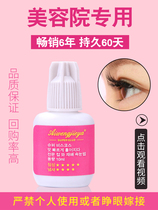Korean beauty mascara professional with grafting eyelash glue Quick Dry 2 s ultra-stick persistent planting anti-allergy 60 days