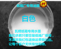 Factory sells white carton environmentally friendly water-based ink 21kg barrel packaging carton factory printing quick-drying ink