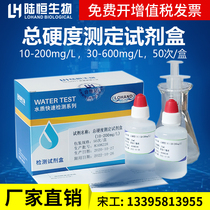Lu Heng biological water total hardness test kit tap water circulating surface water Rapid determination reagent test package