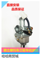 Cross Knight cg125 150 175 200cc gear motorcycle tricycle ATV carburetor