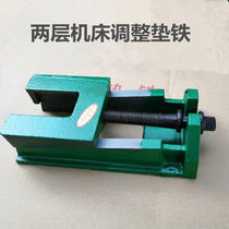 Machine tool adjustment pad iron equipment installation two-layer adjustable foot CNC adjustment pad lathe adjust shockproof machine foot