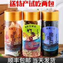 South Australia Sanbao Nanao Sanzhen crispy seaweed hand tear squid bamboo fish Red Girl fish Chaoshan specialty