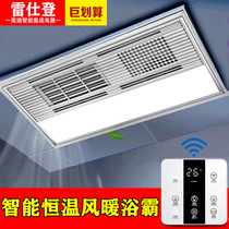 Integrated ceiling toilet superconducting bath heater heating fan lighting exhaust fan integrated three-in-one remote control intelligent heating