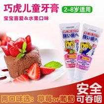 Japan imported Qiaohu childrens fluorine-containing baby toothpaste tooth decay strawberry grape flavor 2 to 8 years old can swallow