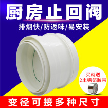 Range Hood check valve 160PVC pipe anti-smoke treasure 150 170 180 range hood check valve universal household