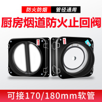 Fangtai special fire check valve kitchen range hood anti-string odor backstop check valve fire check valve