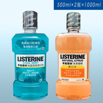 Listerine Mouthwash Ice Blue Refreshing 500ml Natural orange flavor 500ml A total of 1000ml fresh breath