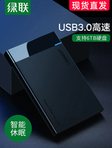 Green union hard disk box SATA external 2 5-inch notebook desktop usb3 0 3 1type-c mobile box