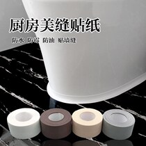 Kitchen waterproof and mildew-proof Sewn Adhesive Tape Moisture-proof Kitchen Sink Gap Toilet stickup wall Corner Sticker sealing strip