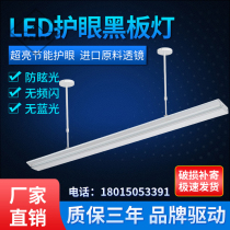 LED classroom blackboard light Highlight anti-glare led classroom light Eye protection light stand Energy-saving no splash screen grid special light