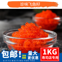 Japanese cuisine Rare flying fish seeds 1kg box Red crab seeds Sushi ingredients Red caviar crab seeds