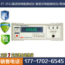 ET-2511 DC low Resistance Tester digital display Resistance Tester digital tester spot