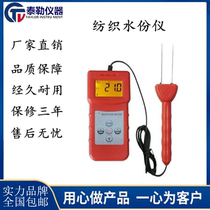 MS-C textile special moisture tester pin type moisture meter measuring barrel yarn spool textile moisture meter
