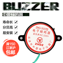 Zhongxia buzzer ZMQ-3522 AC220vDC:12v24V music beep alarm sound 1101 type buzzer