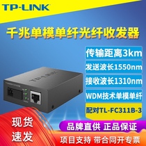 TP-LINK TL-FC311A-3 Gigabit single-mode single fiber optic transceiver SC interface 1000m photoelectric conversion module network monitoring two-way distance 3km 5V