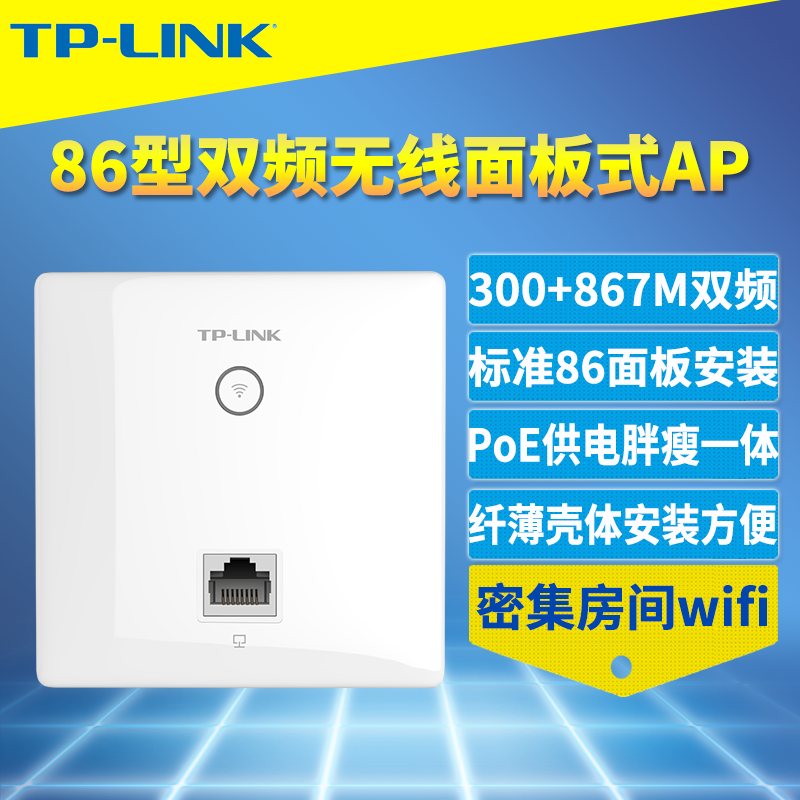 TP-LINK TL-AP1202I-PoEʽ86˫ƵAPǽʽwifiPoE߹5G޷APPԶ̹