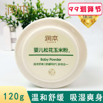 Runben pine cornmeal baby talcum powder baby powder baby 120g prickly heat powder without talcum powder cool and refreshing rash