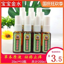 Baby gold water mosquito repellent liquid 10 bottles of infants and children soothing prickly heat cool and itching outdoor portable pregnant women available