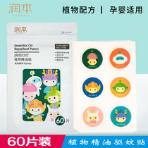 Moisturizing baby plant essential oils post 60 slices of baby mosquito repellent with children Anti-mosquito bites Outdoor Mosquito Repellent Portable