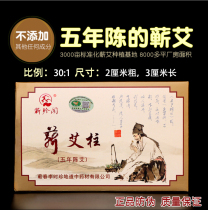 Qizhen 80 column handmade Ai section Five years Chen gold Moxibustion Strips Eizhu Special Plus Coarse 2 cm 2cm Anti-fake