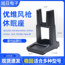 Hot air gun dormant seat suitable for quick gram 2008 857D 861DW base cyclone straight wind dormancy seat sub bracket