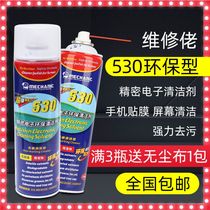 Maintenance guy 530 cleaner Computer motherboard cleaning special dust removal electronic cleaning agent Mobile phone film