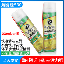 Seagull Source 530 Cleaner Precision Electronic Cleaner Phone Screen Computer Laptop LCD Cleaning Agent
