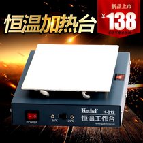 恒温加热平台 手机维修拆屏幕分离机电热板预热台拆焊台 可调温度