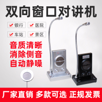 Bank window two-way walkie-talkie amplifier hospital Speaker Microphone wireless wheat volume Intercom voice