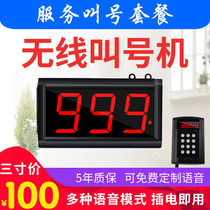 Take meals station-to-station artifact wireless solfeggio fast-food spicy KFC guests queuing jiao hao ji Dicos