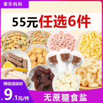 RMB55  6 pieces Baby snacks No Add in pigment Children cookies send for 8 months 1 1 2 year old baby recipes