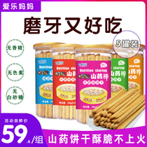 Philharmonic mother baby tooth stick biscuits 8 Months 1 year old baby baby finger biscuits without adding 155g * 5 cans