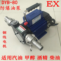 80L 150L large flow pump 220V explosion-proof oil pump self-priming oil pump methanol gasoline diesel fuel pump