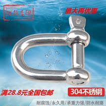 10MM 304 STAINLESS STEEL D-shaped shackle Connecting buckle U-shaped STEEL buckle CHAIN buckle JAPANESE SHACKLE