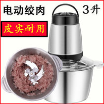 Meat grinder household electric small stainless steel multifunctional meat stirring machine mixer shredded vegetables stuffing dumplings