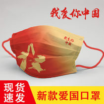 Creative personality adult disposable Chinese style three-layer protection adult students patriotic trend pattern